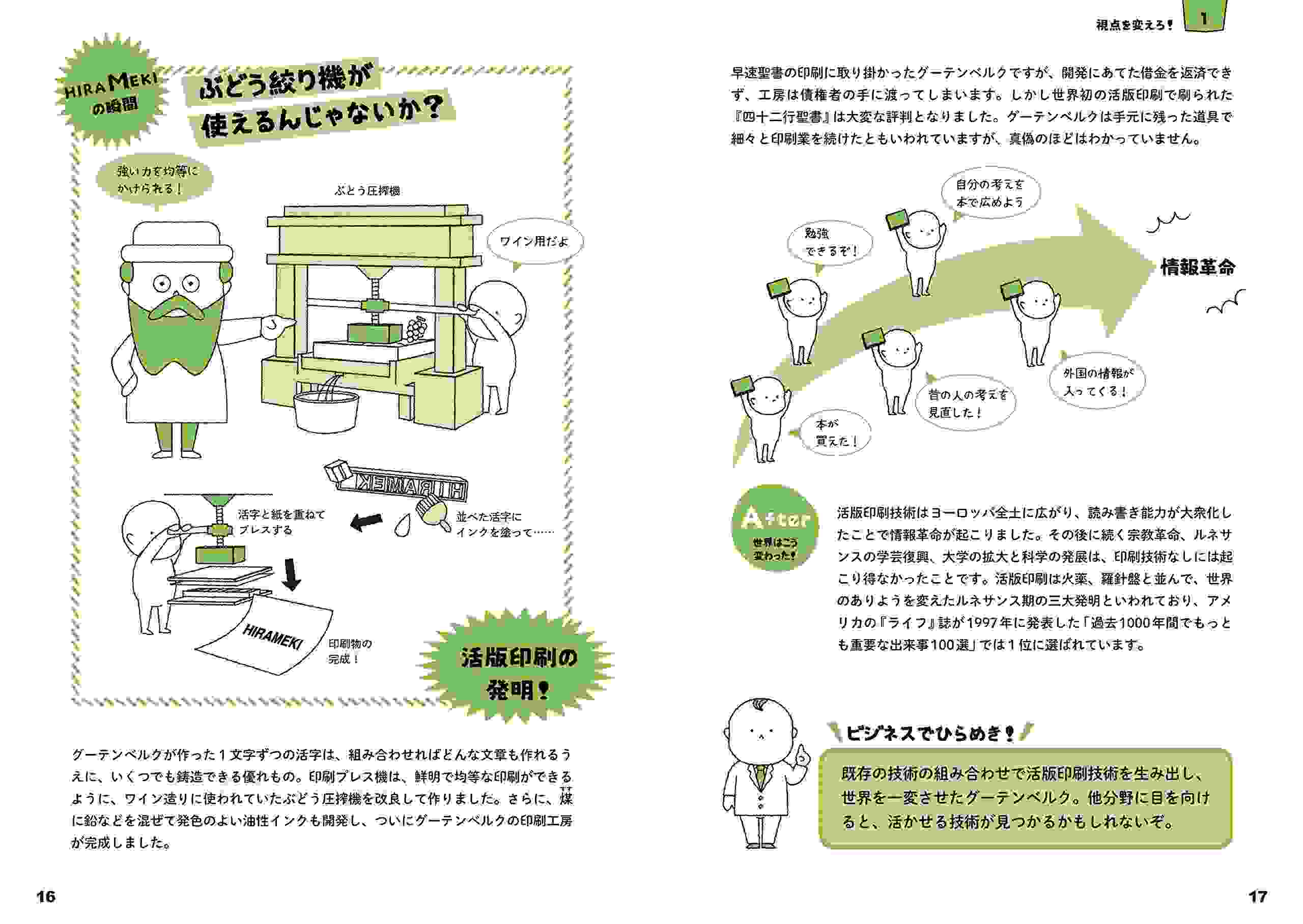 「セレンディピティ」という言葉を避けた「ひらめき本」_c0025115_22203456.jpg