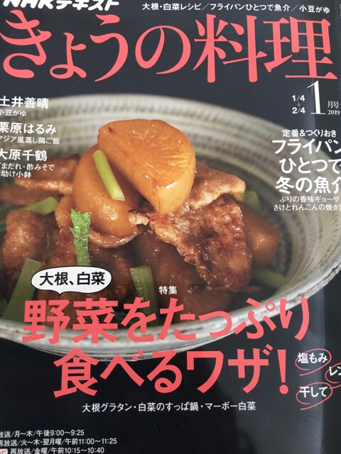 NHKきょうの料理_e0134337_12205645.jpg