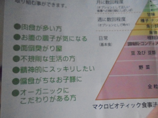 腸内環境を整えると、体内バランスがよくなるんですね_d0173467_13340620.jpg