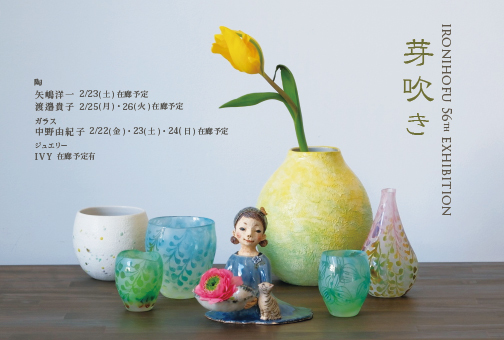 芽吹き展 明日は搬入_b0353974_19200693.jpg