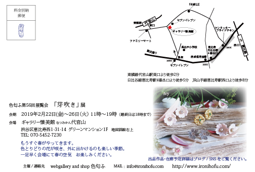 「芽吹き」展 2/22より代官山にて_b0353974_19202340.jpg