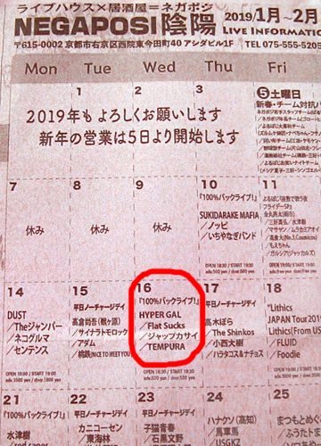 ●京都NEGAPOSI(陰陽)にて、FLAT SUCKS_d0053294_01245185.jpg
