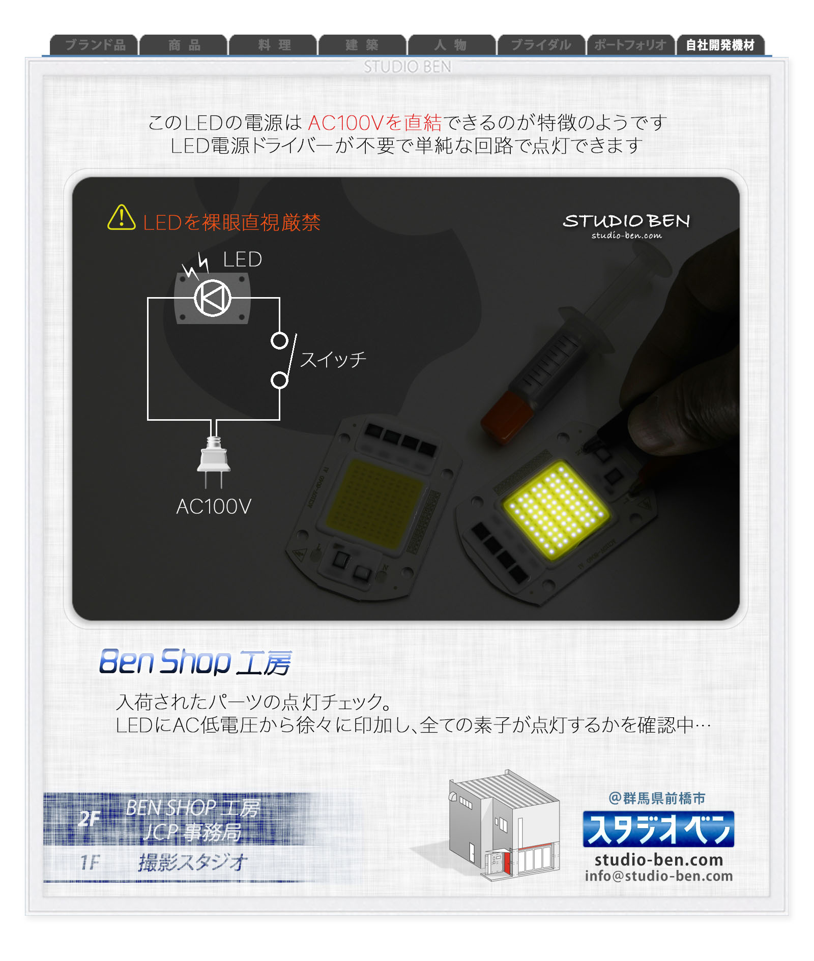 LED照明機材の改良 - No.② / AC100vを直結できるLED_c0210599_03263410.jpg