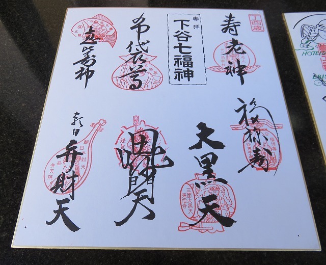下谷七福神巡りに行ってきました_c0187004_15562117.jpg