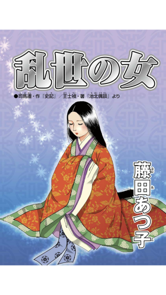 藤田あつ子傑作選 中国残虐伝 1ー5巻 ぶんか社 越劇 黄梅戯 紅楼夢 Since 06 藤田あつ子傑作選 中国残虐伝 1ー5巻 ぶんか社 越劇 黄梅戯 紅楼夢 Since 06
