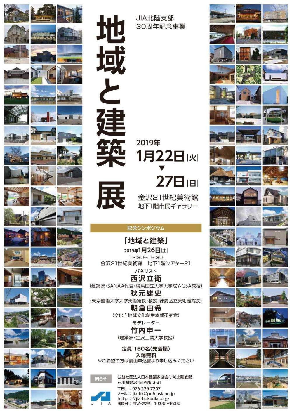 金沢21世紀美術館で開催される「地域と建築」展に出展します。_f0165030_15282179.jpg