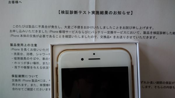 iphone6のバッテリー交換の修理依頼をしたら・・_b0183583_00490287.jpg