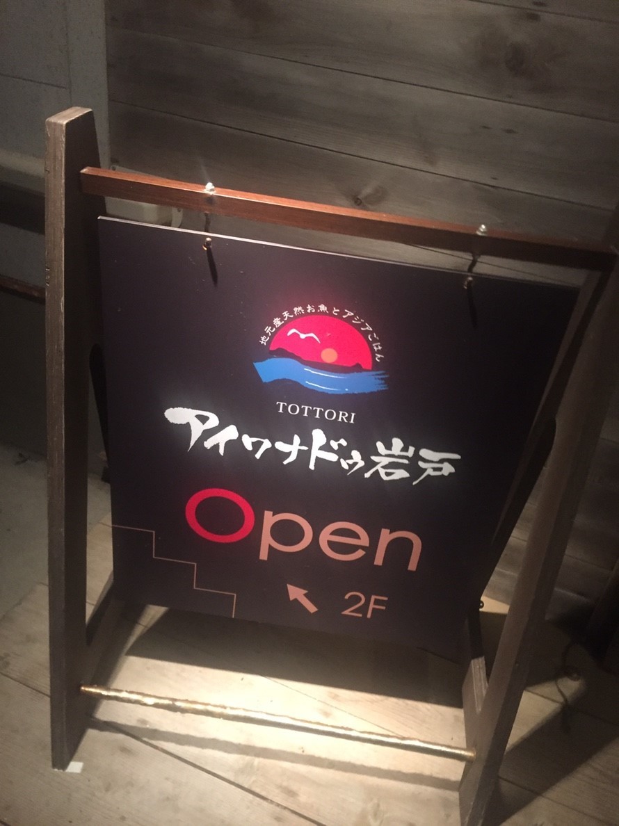 アイワナドゥ岩戸 (タイスキ)_e0115904_03001492.jpg