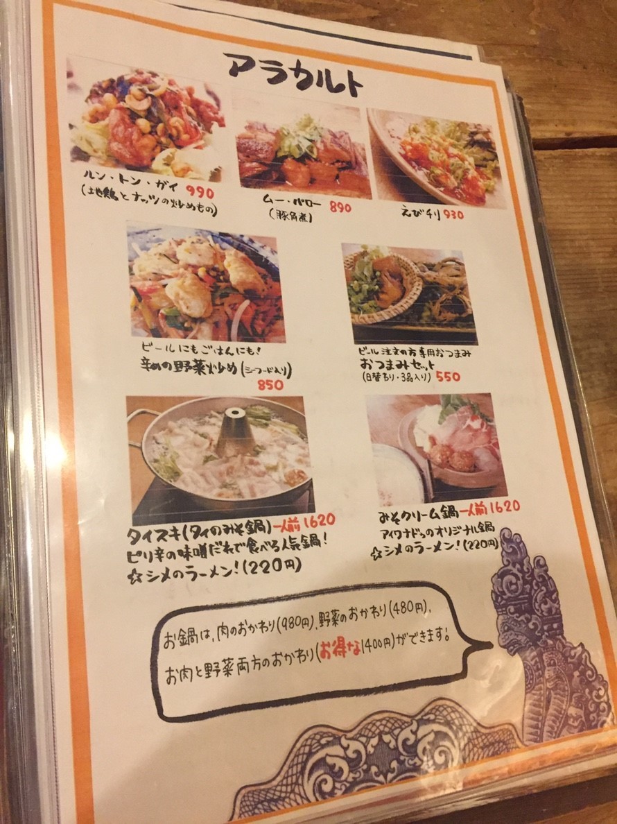 アイワナドゥ岩戸 (タイスキ)_e0115904_03304910.jpg