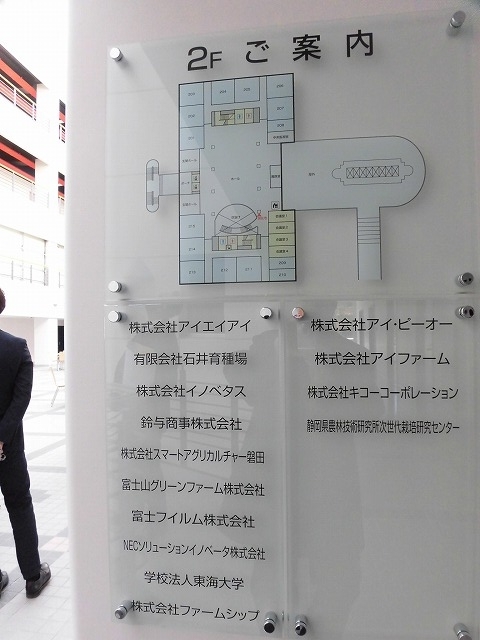沼津・富士市議会合同研修で先端農業推進拠点「AOI-PARC」アオイ・パークを視察_f0141310_08000193.jpg