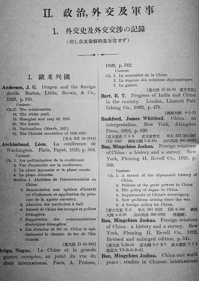 列国の対支勢力滲透史文献目録　東亜研究所　昭和17年_a0285326_19074176.jpg