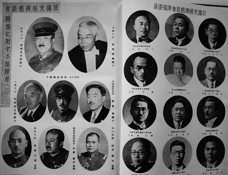 日満支経済懇話会報告書 日満支経済懇話会/(社)日満中央協会