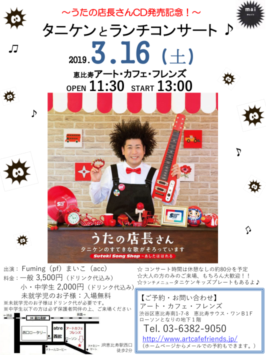 3/16(土)うたの店長さん アルバムCD発売記念ライブ！ご予約受付中です！_e0056646_18104949.png