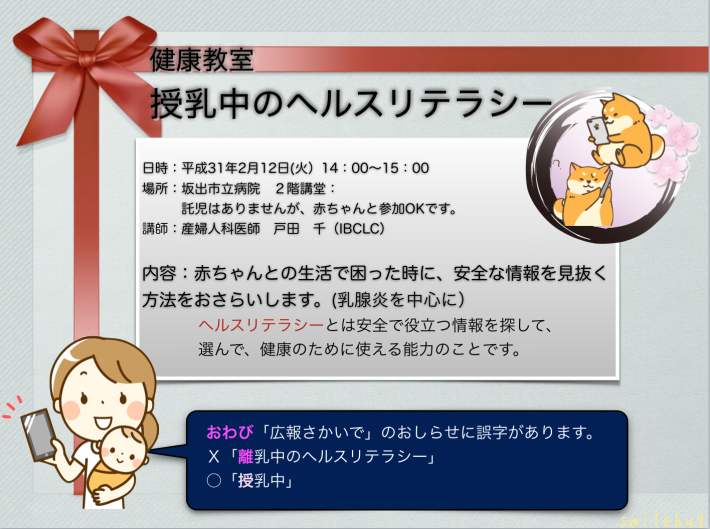 2019年2月12日に当院健康教室でネットの使い方のお話しをします(授乳中の人中心です）_d0063558_00311524.png