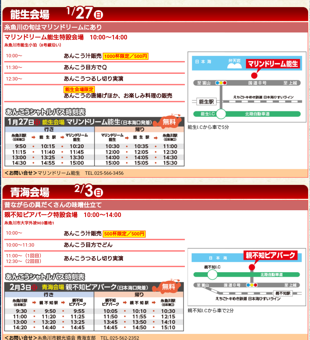 2月3日はあんこう祭り青海会場へ_d0235898_19511464.png