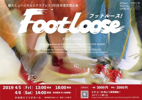 藝大ミュージカルエクスプレス定期公演「ブロードウェイ・ミュージカル/Footloose」4/5、6のご案内_a0157409_16570223.jpeg