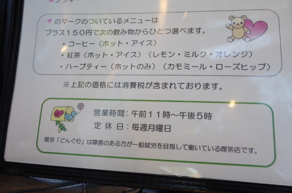 喫茶どんぐり　東京都世田谷区南烏山/身障者就労支援カフェ～ヒグチユウコ展 CIRCUSとボリス雑貨店に行ってきた その2_a0287336_21521478.jpg