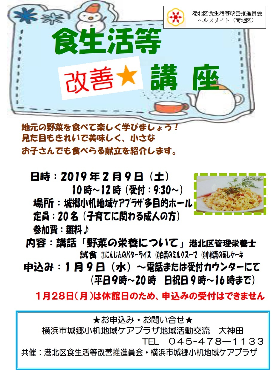 2月9日 お子さんのための栄養講座 子育てサロン おおきくなあれ 2月9日 お子さんのための栄養講座 子育てサロン おおきくなあれ
