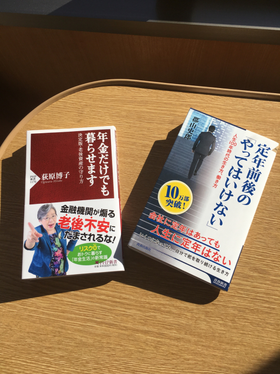 検査入院中に2冊の退職後、老後関連本を読了_b0063958_06342586.jpg