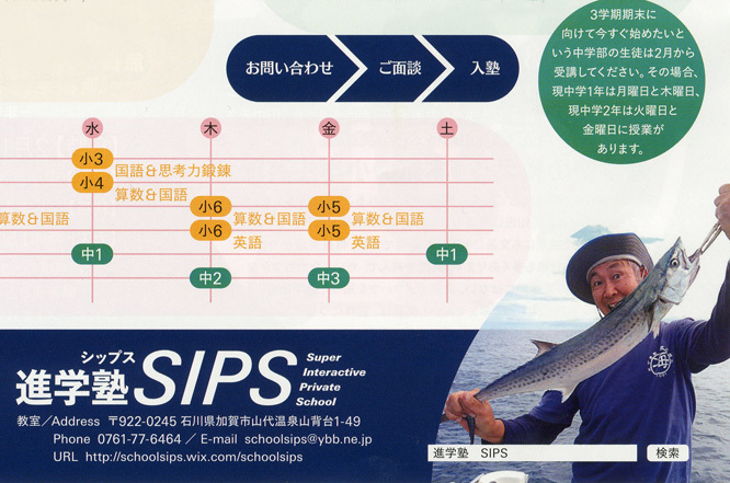 進学塾シップスのチラシがおもしろい♪_d0095673_10050412.jpg