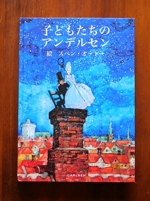 Book:スベン・オットー「子どもたちのアンデルセン」_c0084183_20501247.jpg