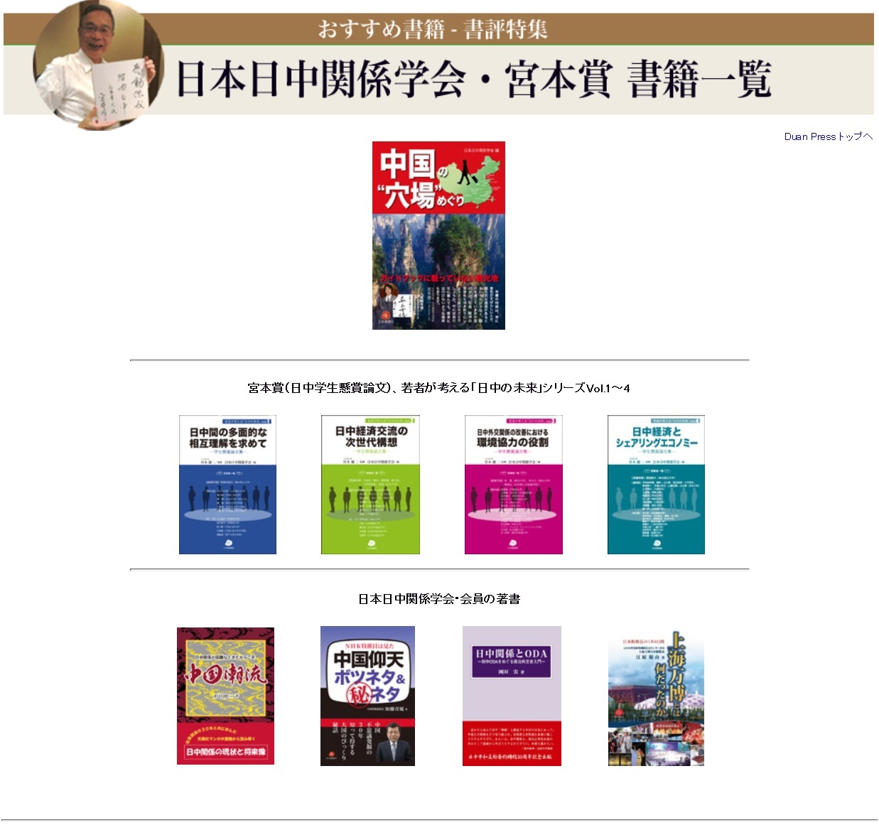 若者が考える「日中の未来」シリーズ第5弾「宮本賞」受賞論文集が刊行決定、「表彰式・若者シンポジウム」を3/16開催へ_d0027795_11295639.jpg
