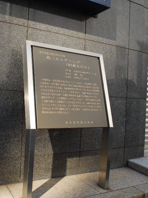 東京日本橋の近三ビル(昭和モダン建築探訪)_f0142606_23413938.jpg