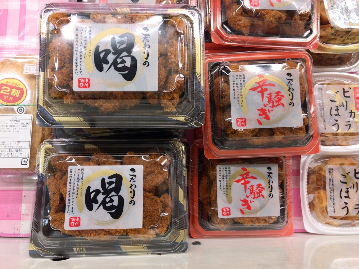 徳島県 フィッシュカツ食べ歩きの旅 前編 焼まんじゅうを食らう 徳島県 フィッシュカツ食べ歩きの旅 前編 焼まんじゅうを食らう