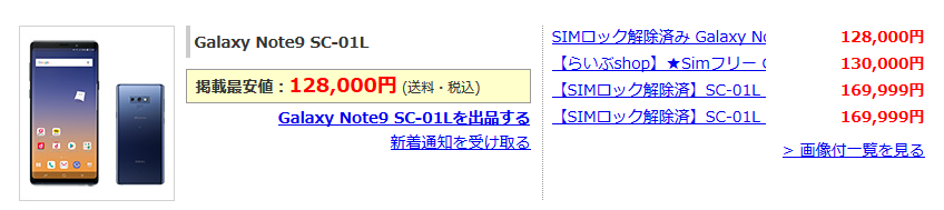 2019年1月 白ロムが「まだ安くない」スマートフォン・携帯の価格相場_d0262326_01285434.png