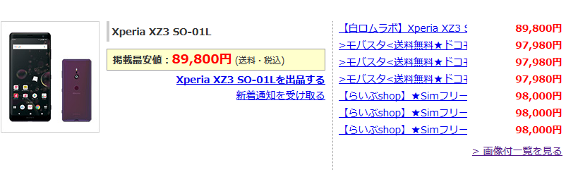 2019年1月 白ロムが「まだ安くない」スマートフォン・携帯の価格相場_d0262326_01493950.png