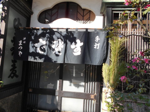 蕎麦屋酒、豆腐酒_b0050651_09260734.jpg