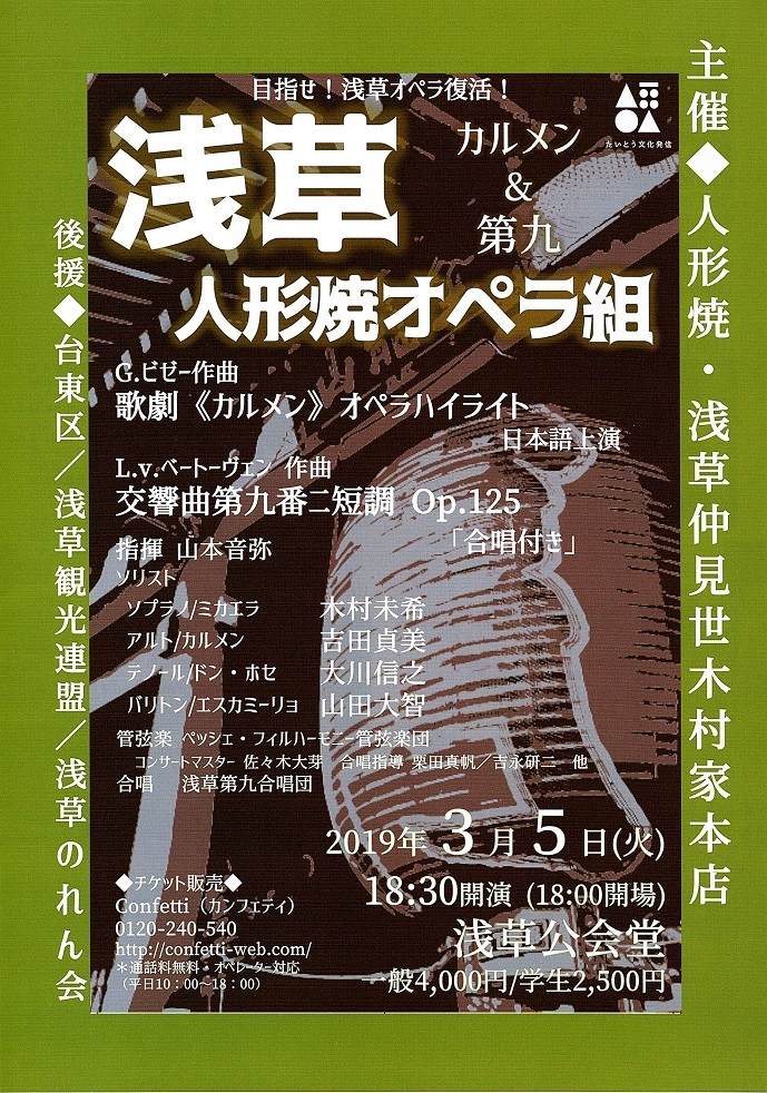 浅草 人形焼オペラ組 第九合唱 出演のお知らせ 北二青 部員の活動 北上野二丁目町会 山伏町会 青年部