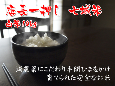 熊本の豊かな自然が育む、惜しまぬ手間ひまで育てられた美味しいお米｢七城米｣数量限定にて発売中!!_a0254656_17000377.jpg