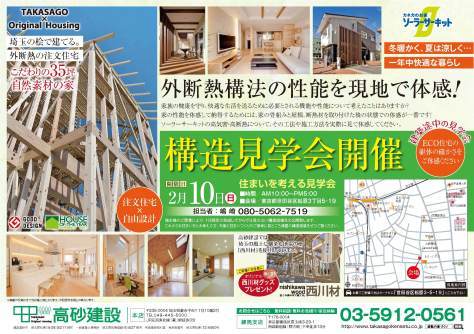 高砂建設 練馬支店スタッフblog
