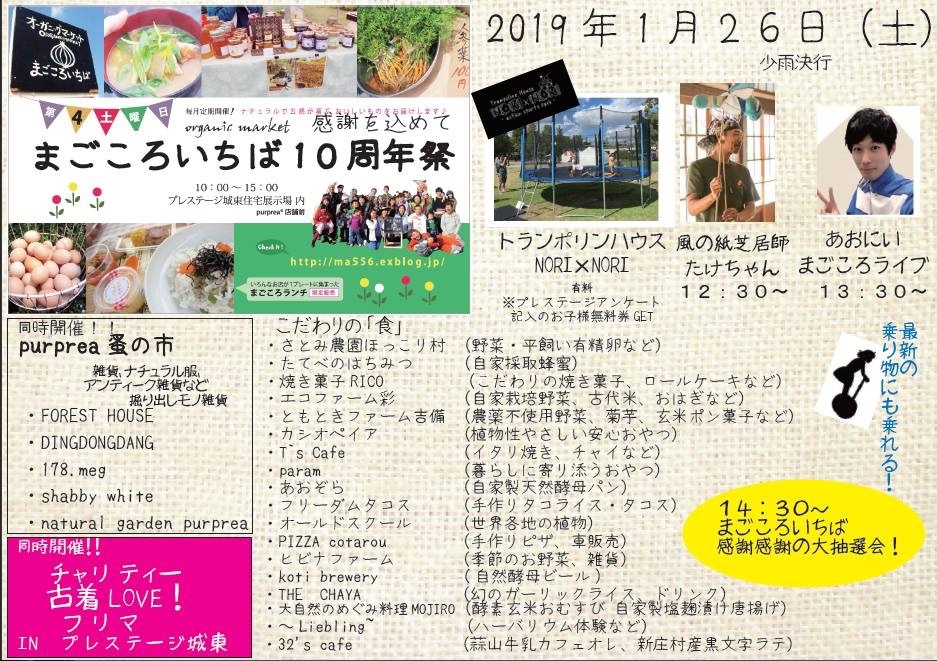 まごころ10周年祭 FM岡山宣伝！_e0151471_08240064.jpeg