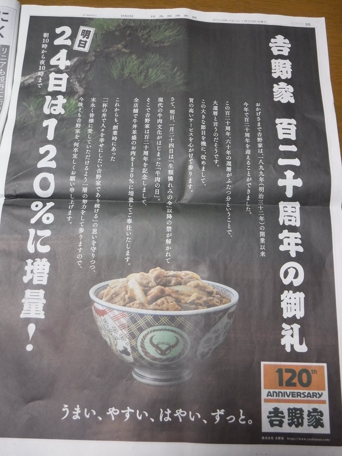 吉野家1周年 一日だけの肉増量サービス ハッチャンの 大阪大正区で沖縄三昧