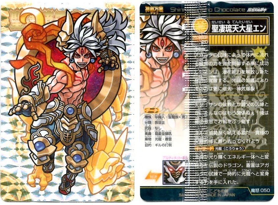 開封レビュー】神羅万象チョコ 魔怒暴威都市/マッドボーイシティ 開封レビュー】神羅万象チョコ 魔怒暴威都市/マッドボーイシティ