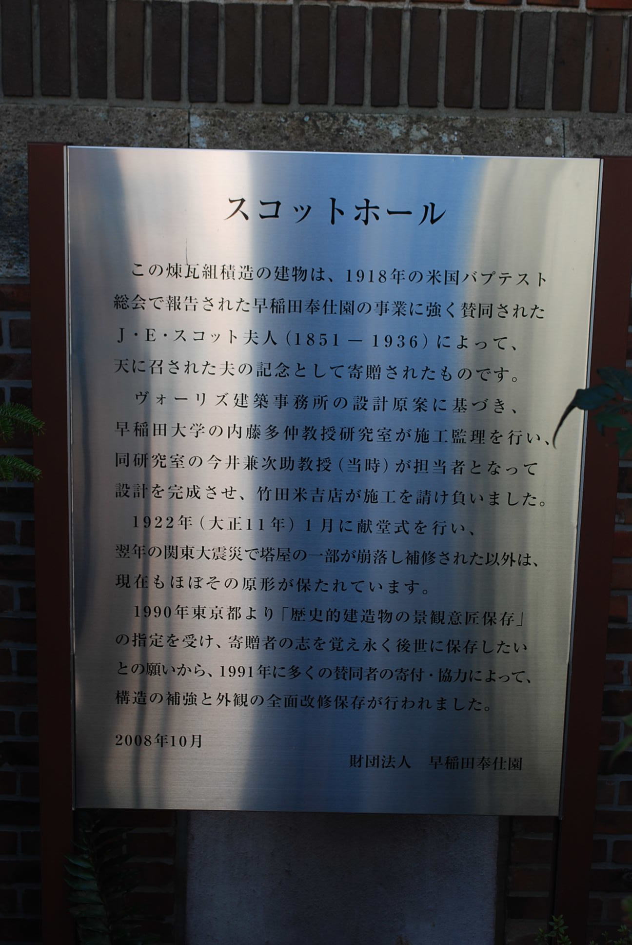 東京・早稲田奉仕園スコットホール(大正モダン建築探訪)_f0142606_01212287.jpg