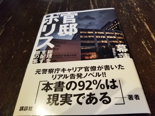 愛国心?! 幕蓮「官邸ポリス」_e0016828_10590908.jpg