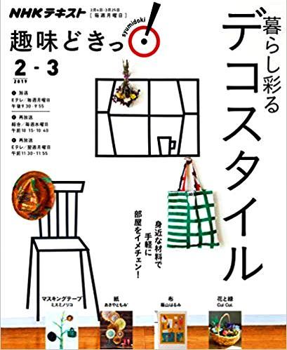 番組『ガールズクラフト（Eテレ）』11/13放送\"思わず笑っちゃう！？餃子のリップケース” のお知らせ♪_f0119150_12293863.jpg