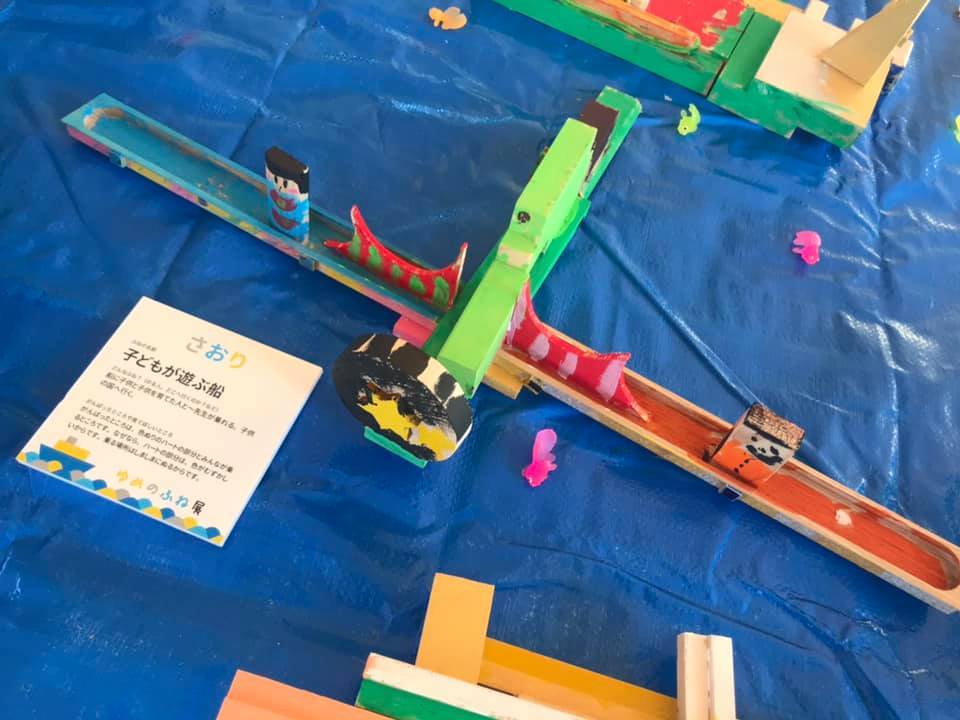2018年度潮見学童工作展『ゆめのふね展』_b0068169_20283736.jpg