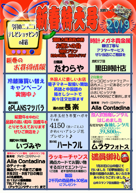 山中温泉が全国放送に♪_d0095673_12063997.jpg