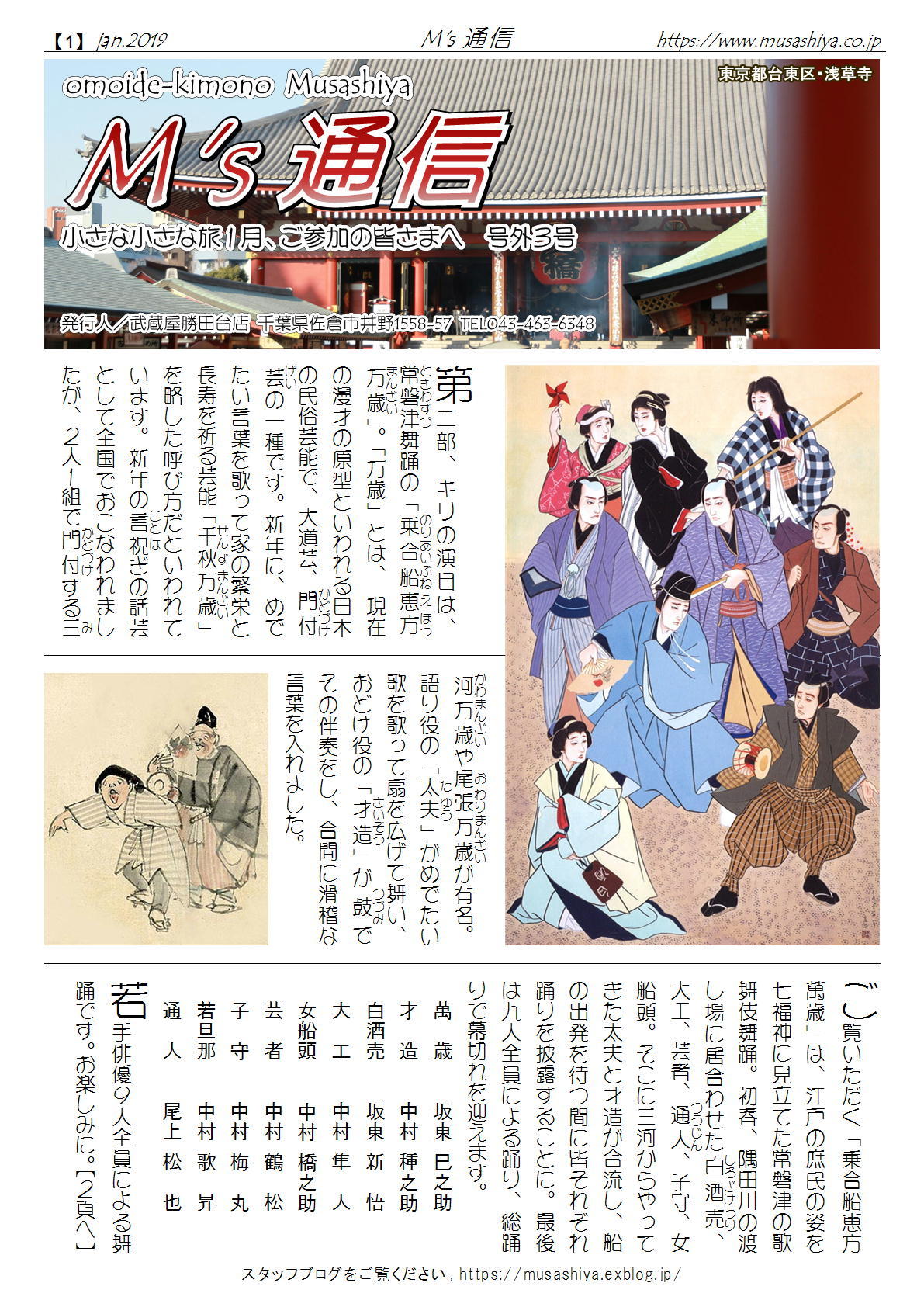 催事情報 小さな小さな旅のため １ ２６ 金 は 臨時休業させていただきます 武蔵屋勝田台店のわいわいスタッフブログ