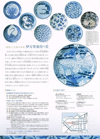 伊万里 染付の美_f0364509_22075004.jpg