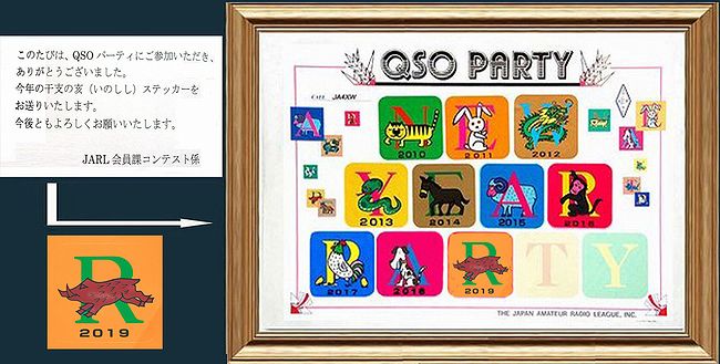 QSO　Party　ステッカー 2019 _a0155447_22564117.jpg