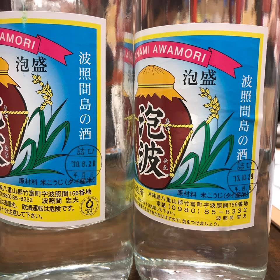 泡盛部 第八期10蔵目:泡波(波照間酒造所)レポート : 【東京 泡盛部 第八期10蔵目:泡波(波照間酒造所)レポート : 【東京