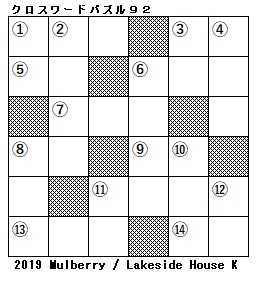 理科(科学) クロスワードパズル92(天気とその変化② ...