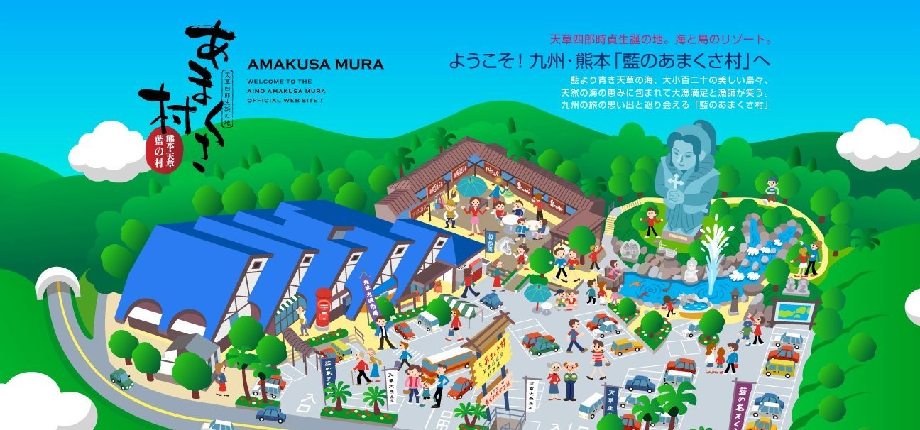 藍のあまくさ村 日本一大きな天草四郎像 レトロな建物を訪ねて
