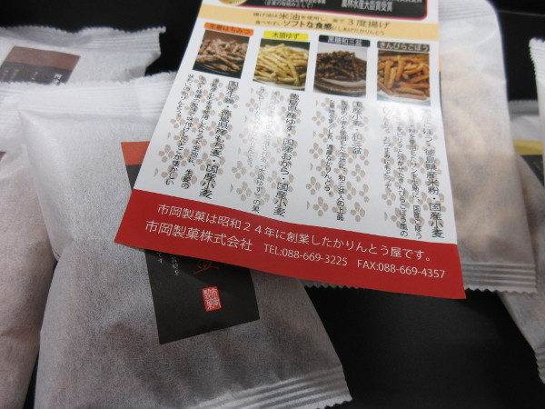 【市岡製菓株式会社】阿波のかりんとう_c0152767_21523713.jpg