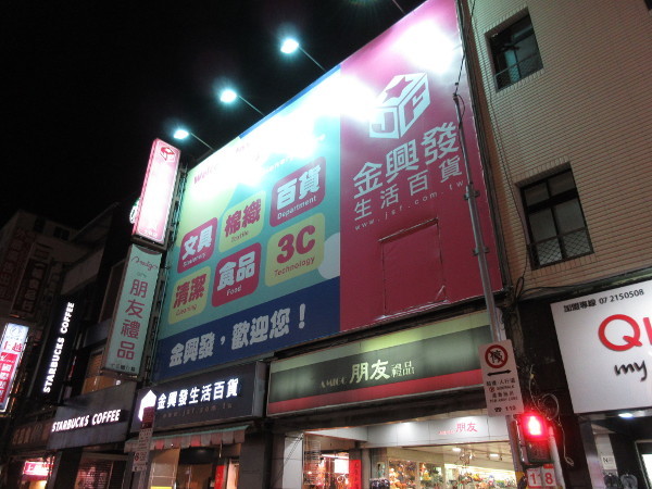金興発生活百貨 士林店(食品編)@台湾でごはん2019冬_c0152767_22044341.jpg